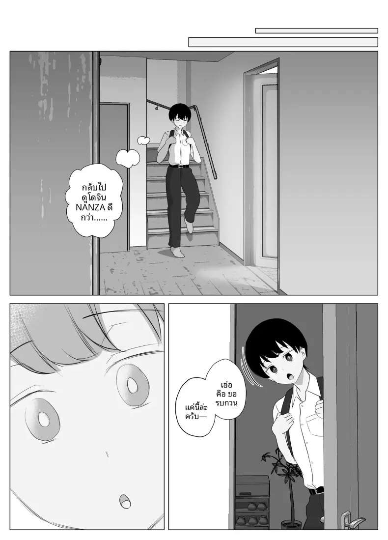 น้องสาวที่ยอมรับทุกอย่าง (Sora Paprika) – น้องสาวที่ยอมรับทุกอย่าง (Sora Paprika) หน้า 8