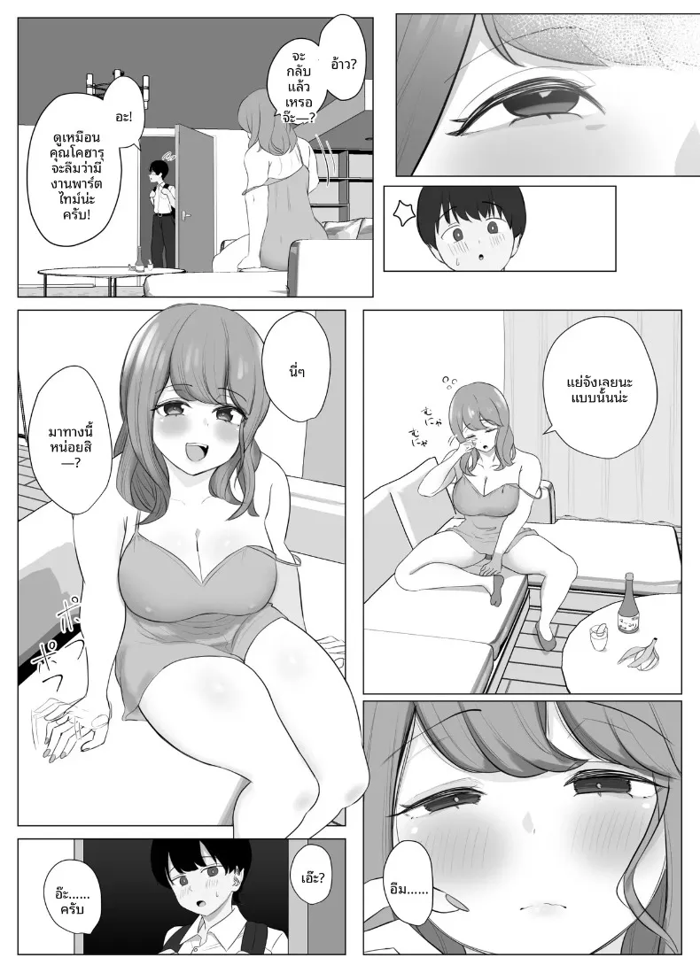 น้องสาวที่ยอมรับทุกอย่าง (Sora Paprika) – น้องสาวที่ยอมรับทุกอย่าง (Sora Paprika) หน้า 10