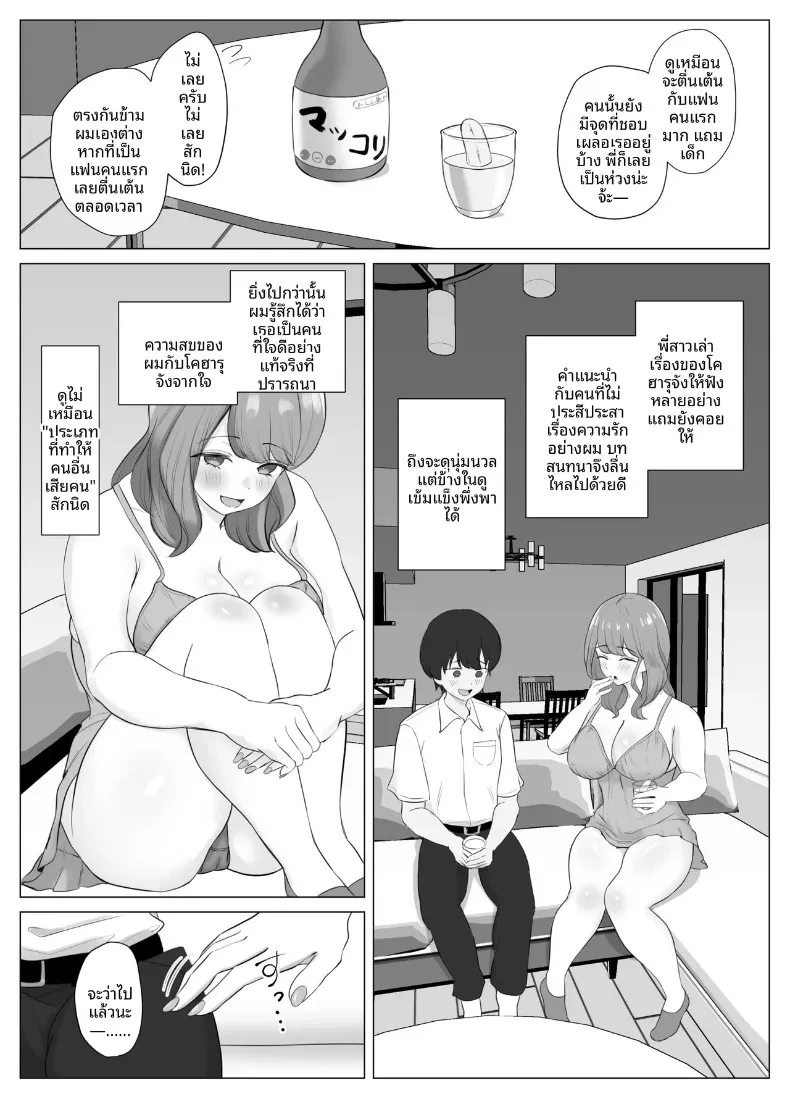 น้องสาวที่ยอมรับทุกอย่าง (Sora Paprika) – น้องสาวที่ยอมรับทุกอย่าง (Sora Paprika) หน้า 12