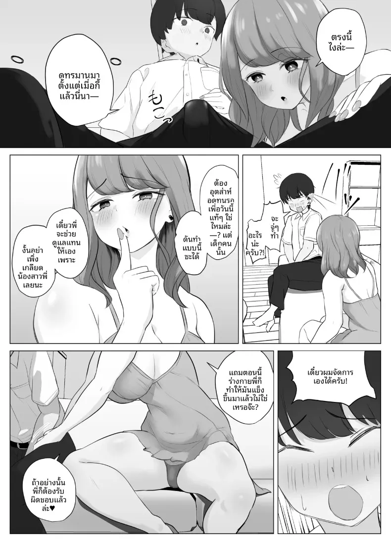 น้องสาวที่ยอมรับทุกอย่าง (Sora Paprika) – น้องสาวที่ยอมรับทุกอย่าง (Sora Paprika) หน้า 13