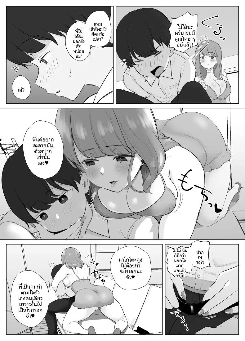 น้องสาวที่ยอมรับทุกอย่าง (Sora Paprika) – น้องสาวที่ยอมรับทุกอย่าง (Sora Paprika) หน้า 14