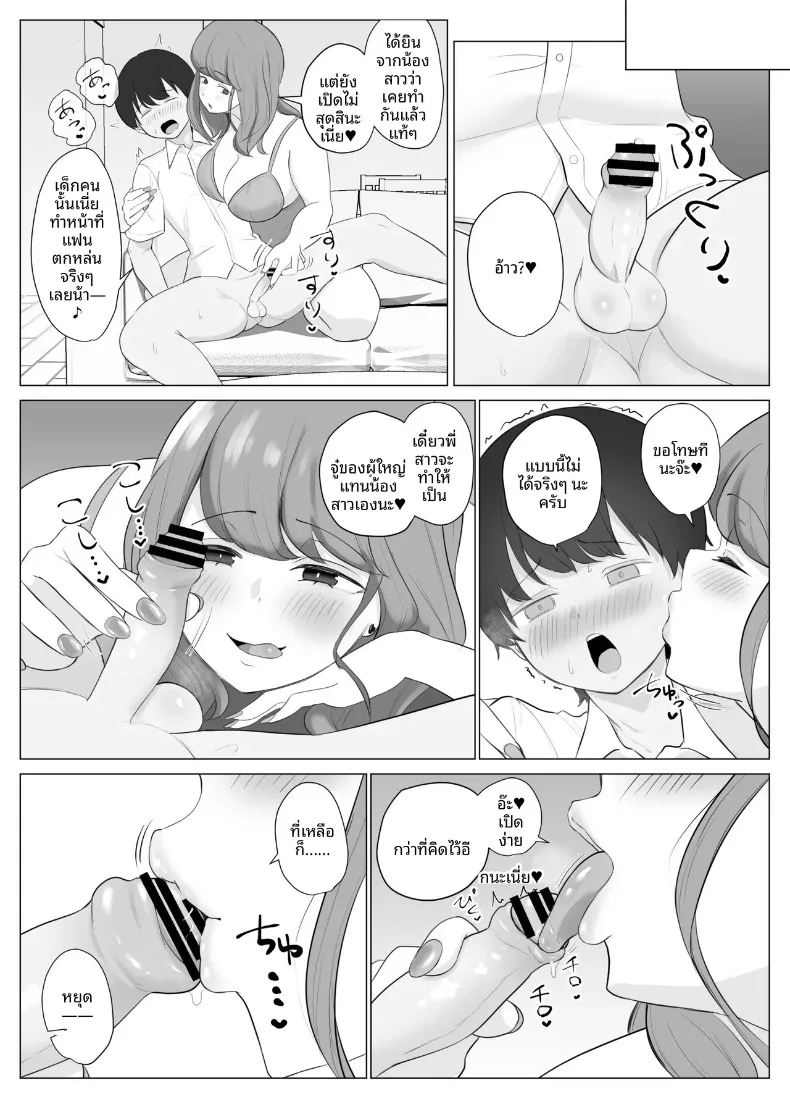 น้องสาวที่ยอมรับทุกอย่าง (Sora Paprika) – น้องสาวที่ยอมรับทุกอย่าง (Sora Paprika) หน้า 15