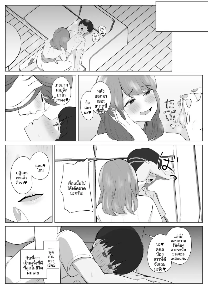 น้องสาวที่ยอมรับทุกอย่าง (Sora Paprika) – น้องสาวที่ยอมรับทุกอย่าง (Sora Paprika) หน้า 25