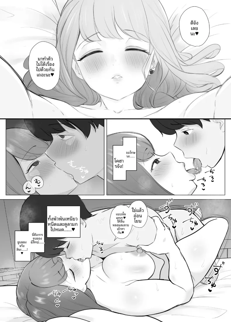 น้องสาวที่ยอมรับทุกอย่าง (Sora Paprika) – น้องสาวที่ยอมรับทุกอย่าง (Sora Paprika) หน้า 35