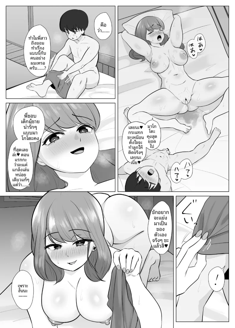 น้องสาวที่ยอมรับทุกอย่าง (Sora Paprika) – น้องสาวที่ยอมรับทุกอย่าง (Sora Paprika) หน้า 38