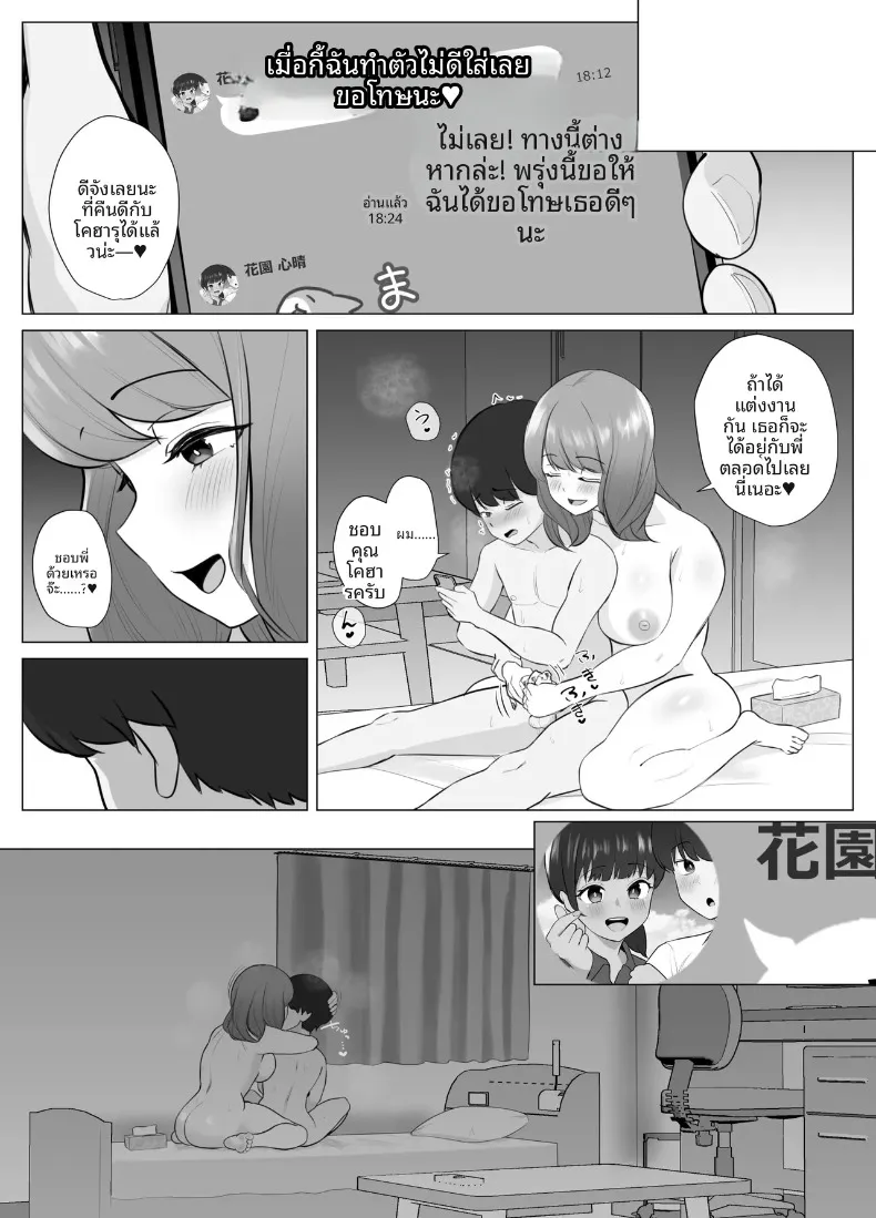 น้องสาวที่ยอมรับทุกอย่าง (Sora Paprika) – น้องสาวที่ยอมรับทุกอย่าง (Sora Paprika) หน้า 42