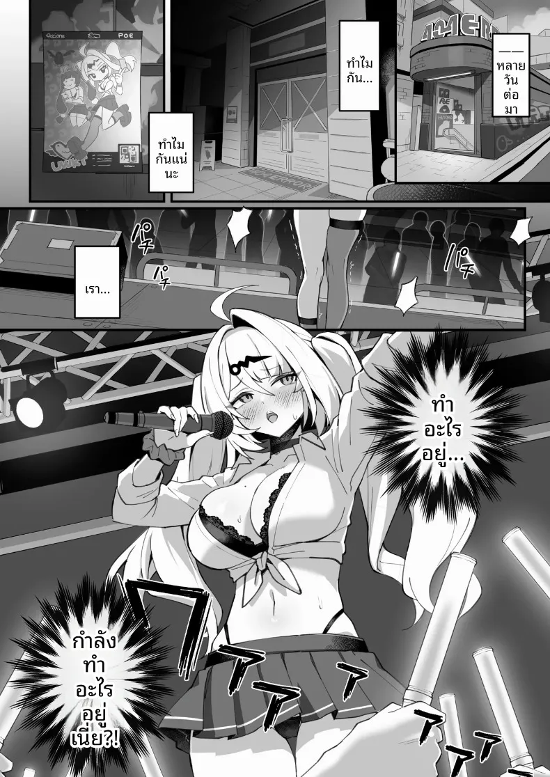 ท่านอาจารย์ผู้รู้เเจ้ง (piccione!!) (Zenless Zone Zero) – ท่านอาจารย์ผู้รู้เเจ้ง (piccione!!) (Zenless Zone Zero) หน้า 10