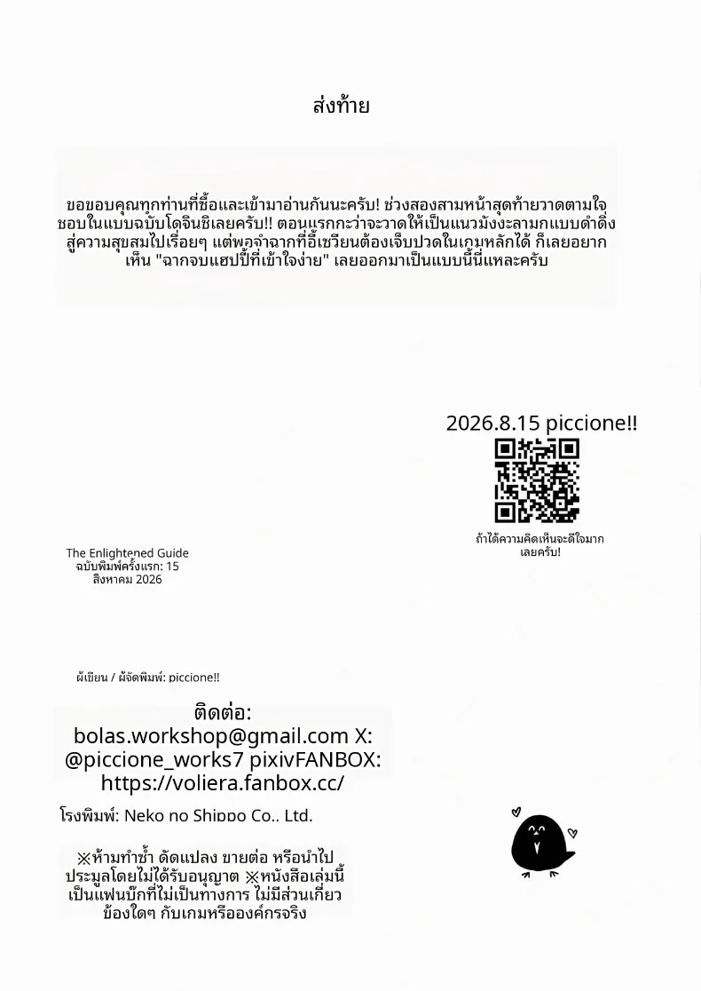 ท่านอาจารย์ผู้รู้เเจ้ง (piccione!!) (Zenless Zone Zero) – ท่านอาจารย์ผู้รู้เเจ้ง (piccione!!) (Zenless Zone Zero) หน้า 27
