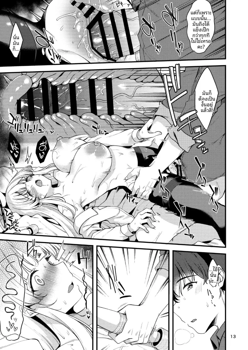 บันทึกไว้เยอะๆนะคะคุณครู (Gokubuto Mayuge) (Blue Archive) – บันทึกไว้เยอะๆนะคะคุณครู (Gokubuto Mayuge) (Blue Archive) หน้า 12