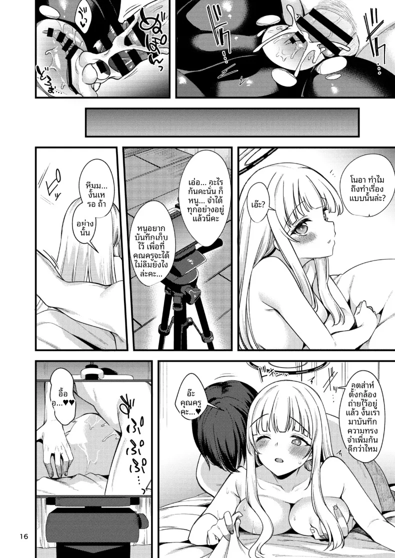 บันทึกไว้เยอะๆนะคะคุณครู (Gokubuto Mayuge) (Blue Archive) – บันทึกไว้เยอะๆนะคะคุณครู (Gokubuto Mayuge) (Blue Archive) หน้า 15