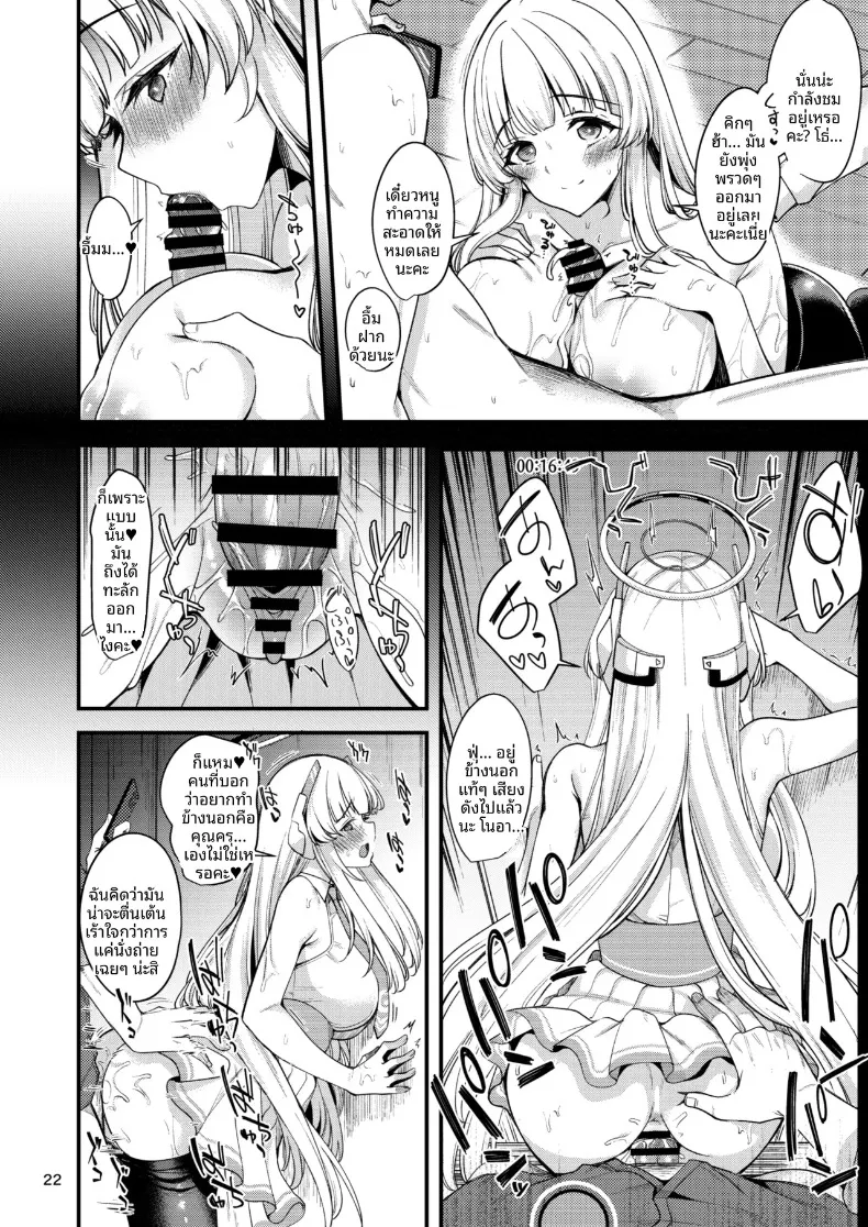 บันทึกไว้เยอะๆนะคะคุณครู (Gokubuto Mayuge) (Blue Archive) – บันทึกไว้เยอะๆนะคะคุณครู (Gokubuto Mayuge) (Blue Archive) หน้า 21