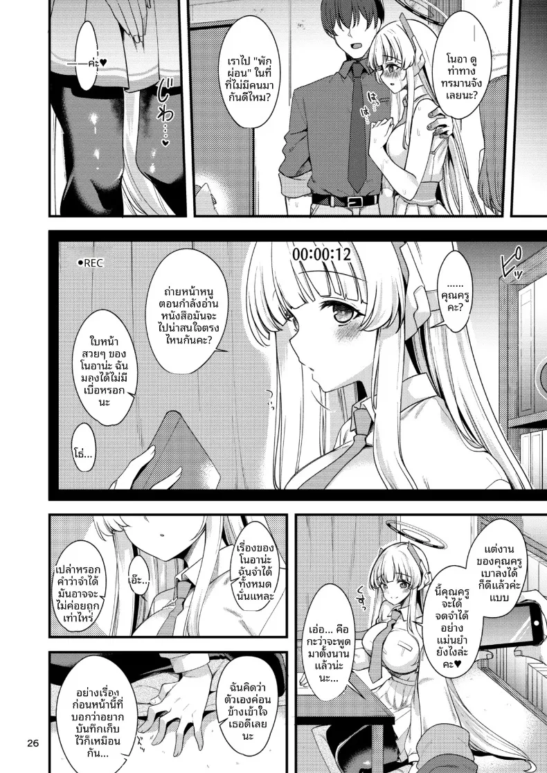 บันทึกไว้เยอะๆนะคะคุณครู (Gokubuto Mayuge) (Blue Archive) – บันทึกไว้เยอะๆนะคะคุณครู (Gokubuto Mayuge) (Blue Archive) หน้า 25