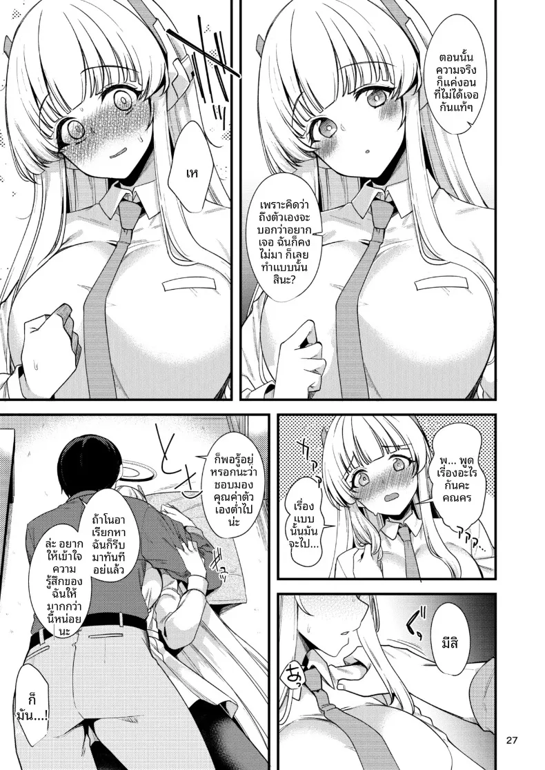 บันทึกไว้เยอะๆนะคะคุณครู (Gokubuto Mayuge) (Blue Archive) – บันทึกไว้เยอะๆนะคะคุณครู (Gokubuto Mayuge) (Blue Archive) หน้า 26