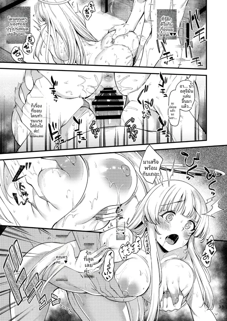 บันทึกไว้เยอะๆนะคะคุณครู (Gokubuto Mayuge) (Blue Archive) – บันทึกไว้เยอะๆนะคะคุณครู (Gokubuto Mayuge) (Blue Archive) หน้า 32