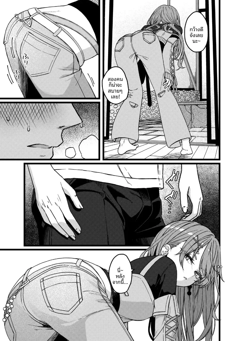 ทำให้ฉันคลั่งเลย (tries) (Hoshimachi Suisei) – ทำให้ฉันคลั่งเลย (tries) (Hoshimachi Suisei) หน้า 8