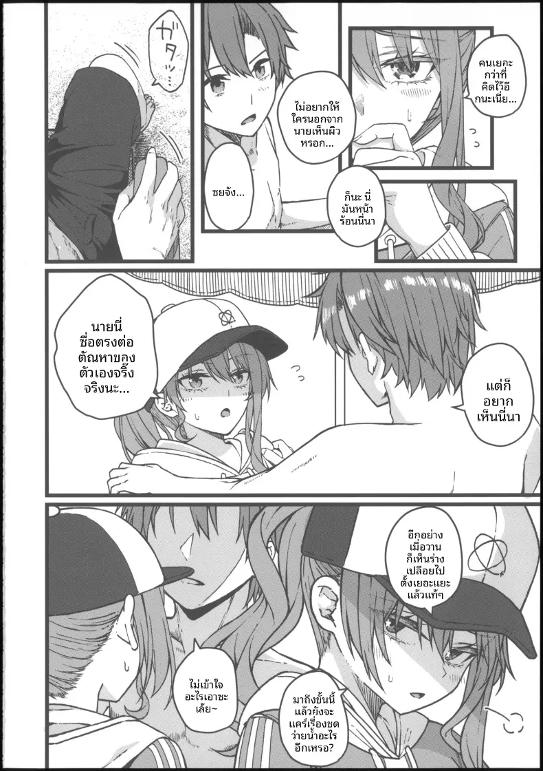 ทำให้ฉันคลั่งเลย (tries) (Hoshimachi Suisei) – ทำให้ฉันคลั่งเลย (tries) (Hoshimachi Suisei) หน้า 41