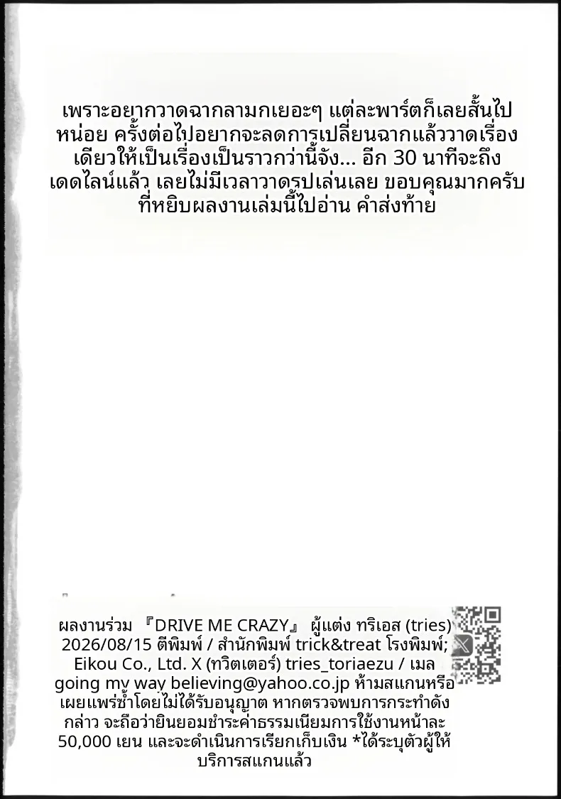 ทำให้ฉันคลั่งเลย (tries) (Hoshimachi Suisei) – ทำให้ฉันคลั่งเลย (tries) (Hoshimachi Suisei) หน้า 59