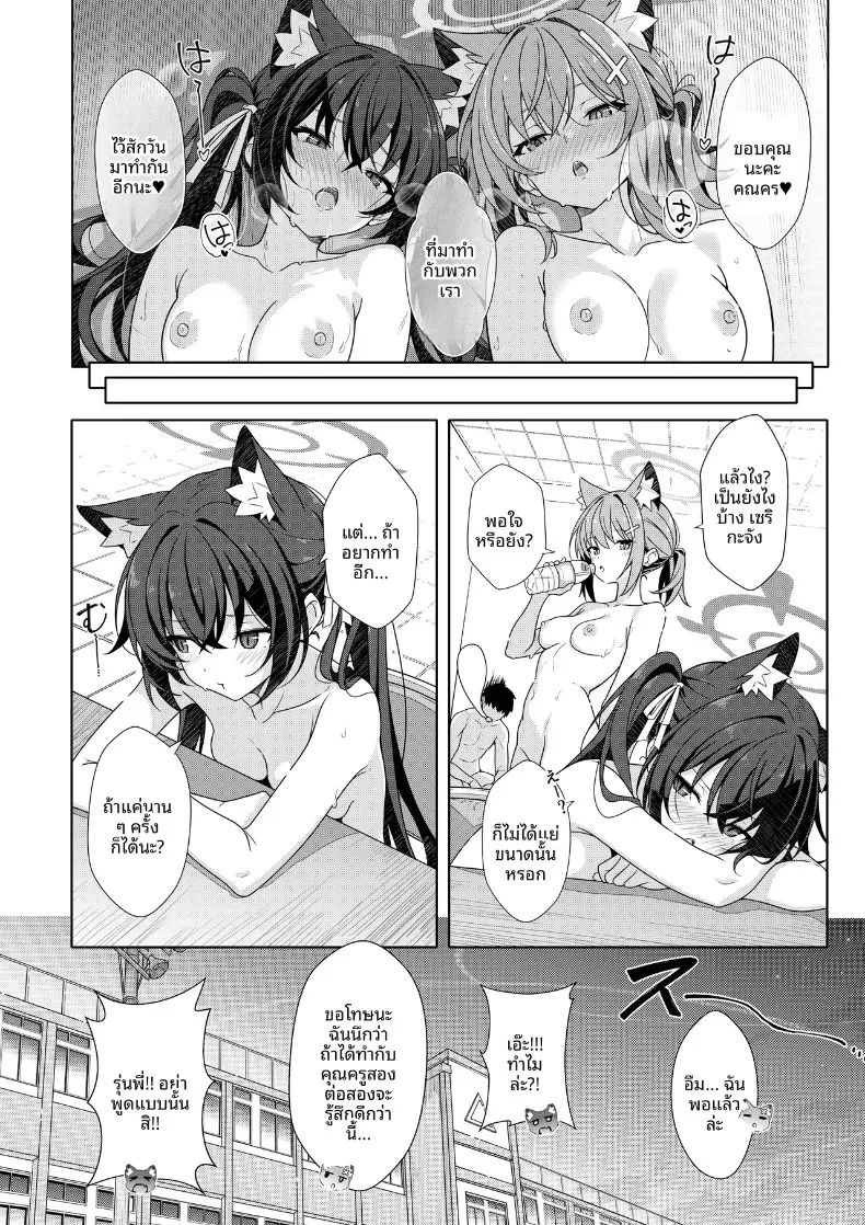 สองคนก็ได้นะคะ (T1kosewad) (Blue Archive) – สองคนก็ได้นะคะ (T1kosewad) (Blue Archive) หน้า 25