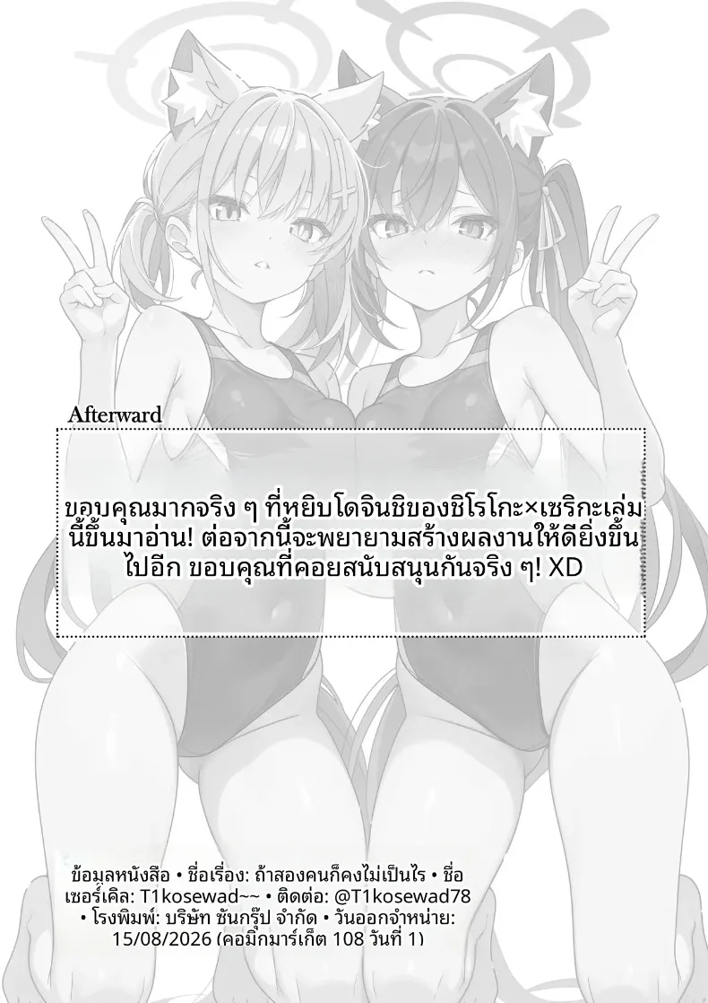 สองคนก็ได้นะคะ (T1kosewad) (Blue Archive) – สองคนก็ได้นะคะ (T1kosewad) (Blue Archive) หน้า 26
