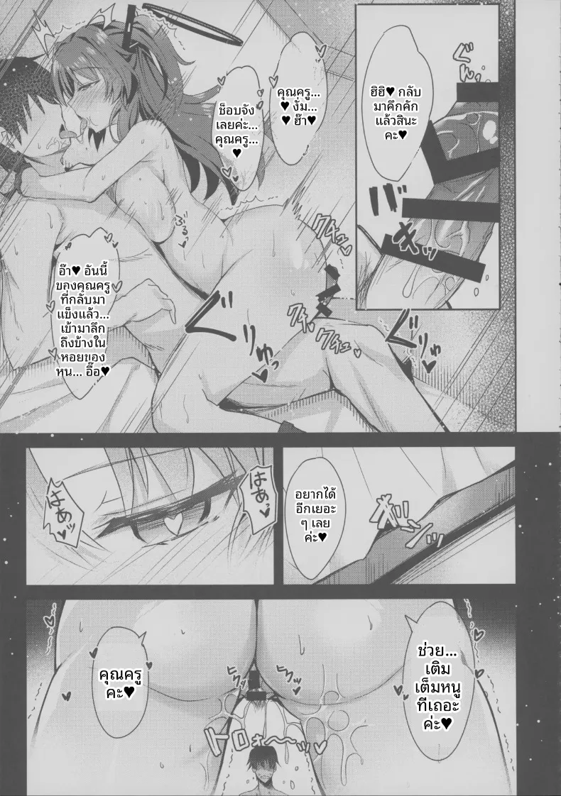 หนังสือลามกของยูกะจัง (Inoue Takuya) (Blue Archive) – หนังสือลามกของยูกะจัง (Inoue Takuya) (Blue Archive) หน้า 18