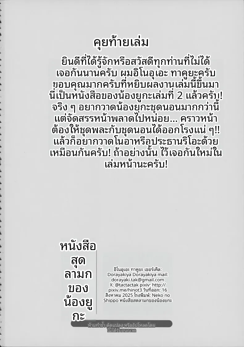 หนังสือลามกของยูกะจัง (Inoue Takuya) (Blue Archive) – หนังสือลามกของยูกะจัง (Inoue Takuya) (Blue Archive) หน้า 25