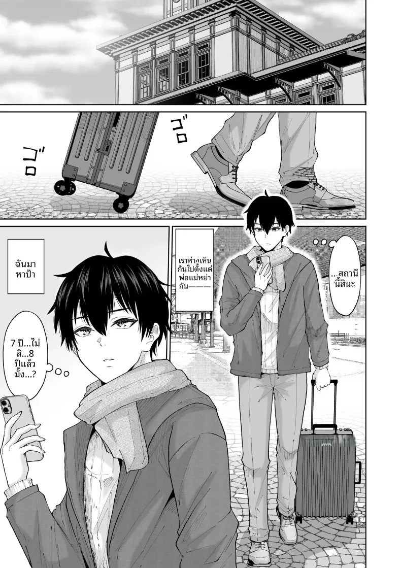 การกลับมาพบกับป้าอีกครั้ง (Ooide-kun) – การกลับมาพบกับป้าอีกครั้ง (Ooide-kun) หน้า 2