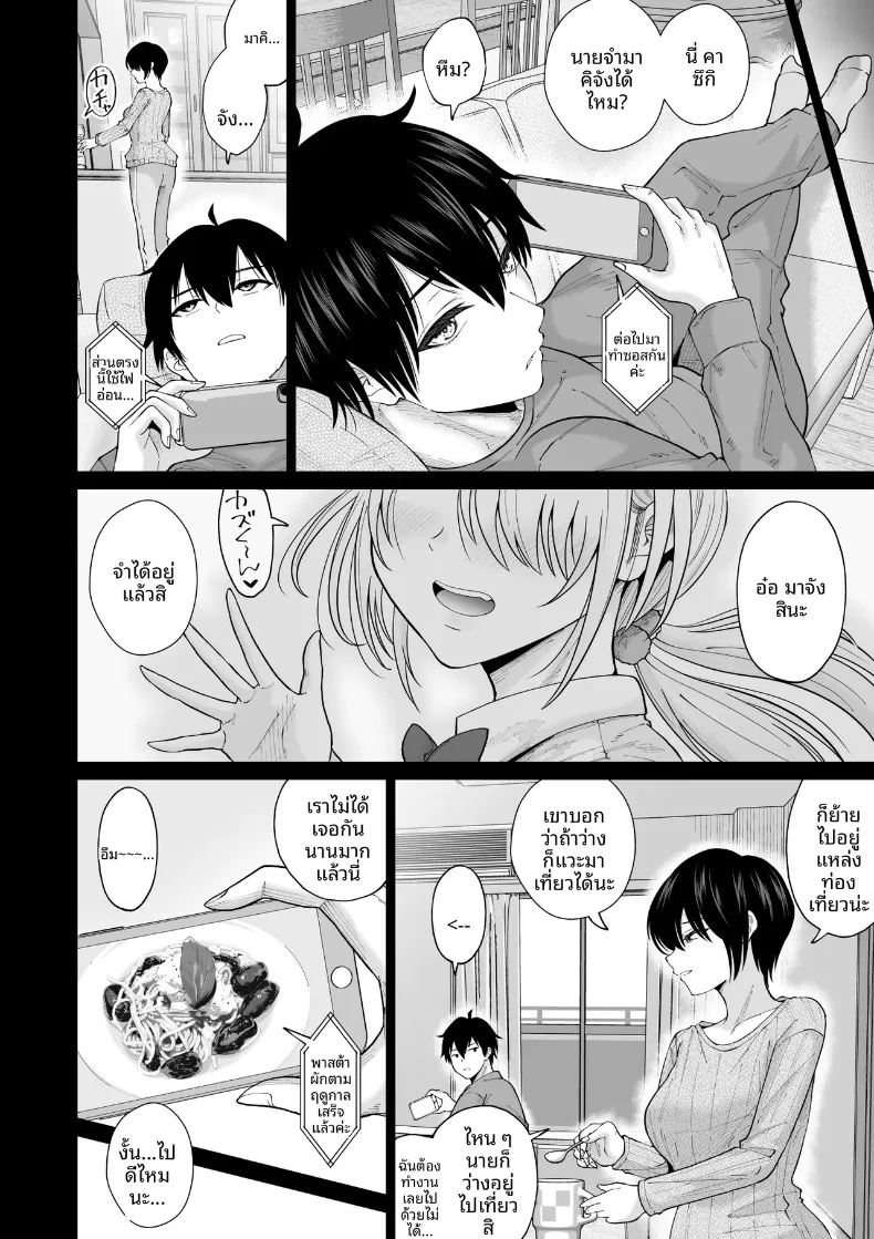 การกลับมาพบกับป้าอีกครั้ง (Ooide-kun) – การกลับมาพบกับป้าอีกครั้ง (Ooide-kun) หน้า 3