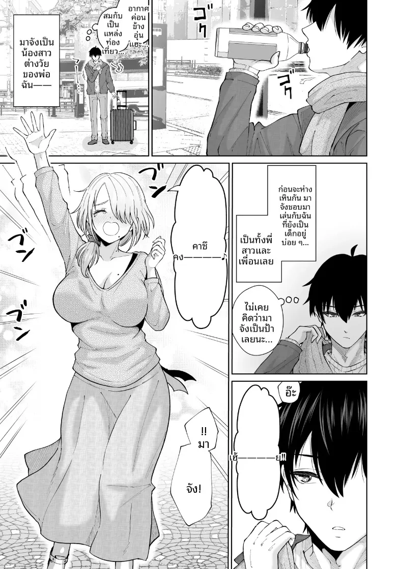 การกลับมาพบกับป้าอีกครั้ง (Ooide-kun) – การกลับมาพบกับป้าอีกครั้ง (Ooide-kun) หน้า 4