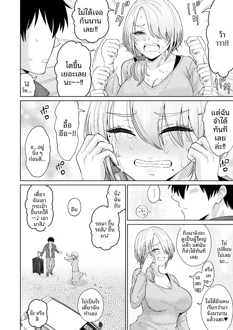 การกลับมาพบกับป้าอีกครั้ง (Ooide-kun) – การกลับมาพบกับป้าอีกครั้ง (Ooide-kun) หน้า 5