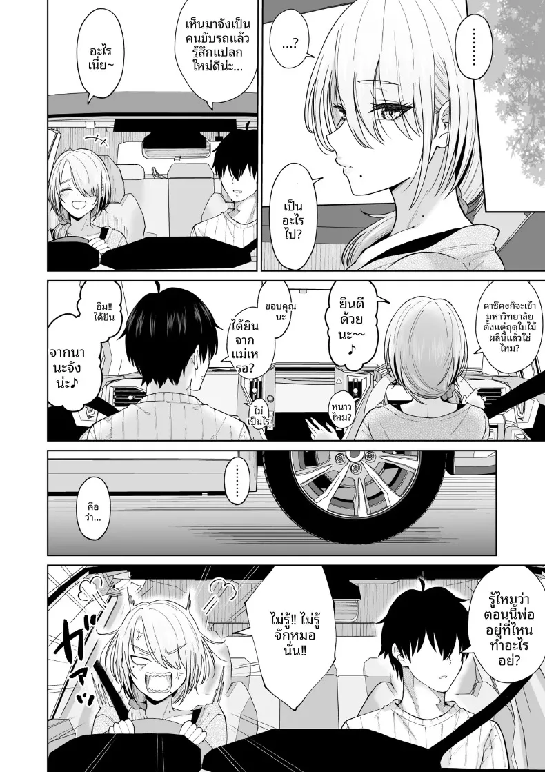 การกลับมาพบกับป้าอีกครั้ง (Ooide-kun) – การกลับมาพบกับป้าอีกครั้ง (Ooide-kun) หน้า 7