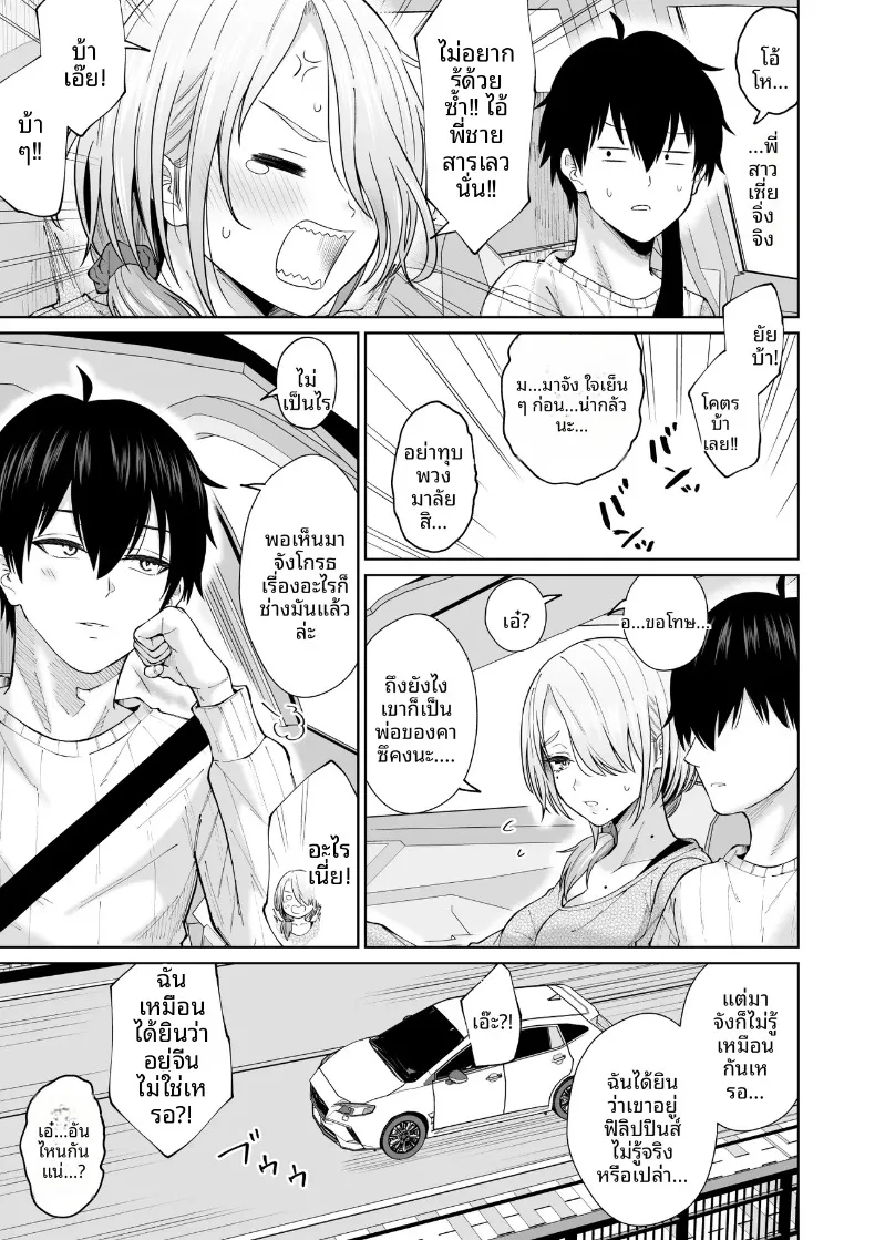 การกลับมาพบกับป้าอีกครั้ง (Ooide-kun) – การกลับมาพบกับป้าอีกครั้ง (Ooide-kun) หน้า 8