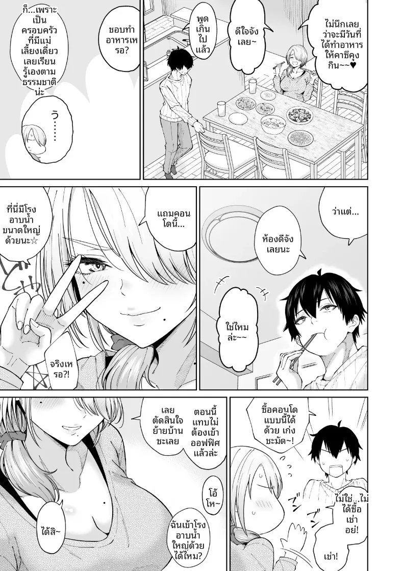 การกลับมาพบกับป้าอีกครั้ง (Ooide-kun) – การกลับมาพบกับป้าอีกครั้ง (Ooide-kun) หน้า 10