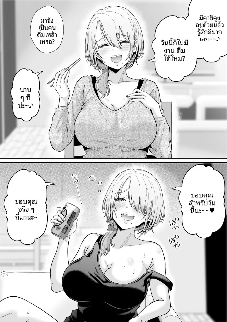 การกลับมาพบกับป้าอีกครั้ง (Ooide-kun) – การกลับมาพบกับป้าอีกครั้ง (Ooide-kun) หน้า 11