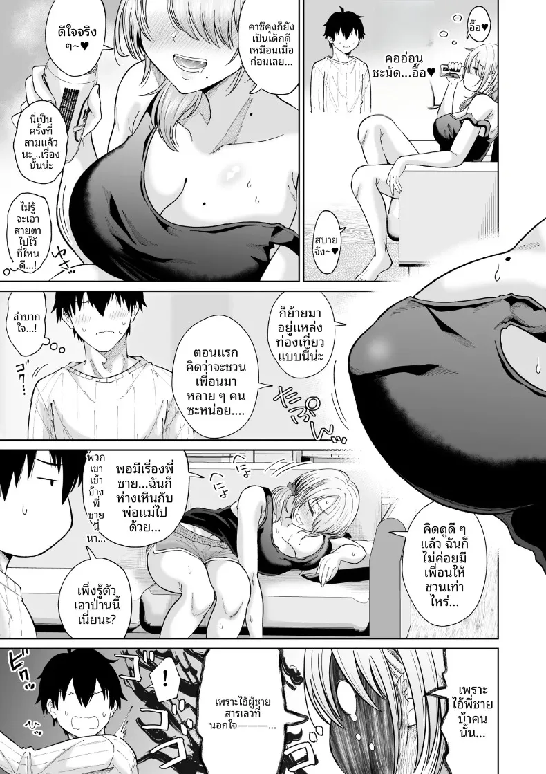 การกลับมาพบกับป้าอีกครั้ง (Ooide-kun) – การกลับมาพบกับป้าอีกครั้ง (Ooide-kun) หน้า 12