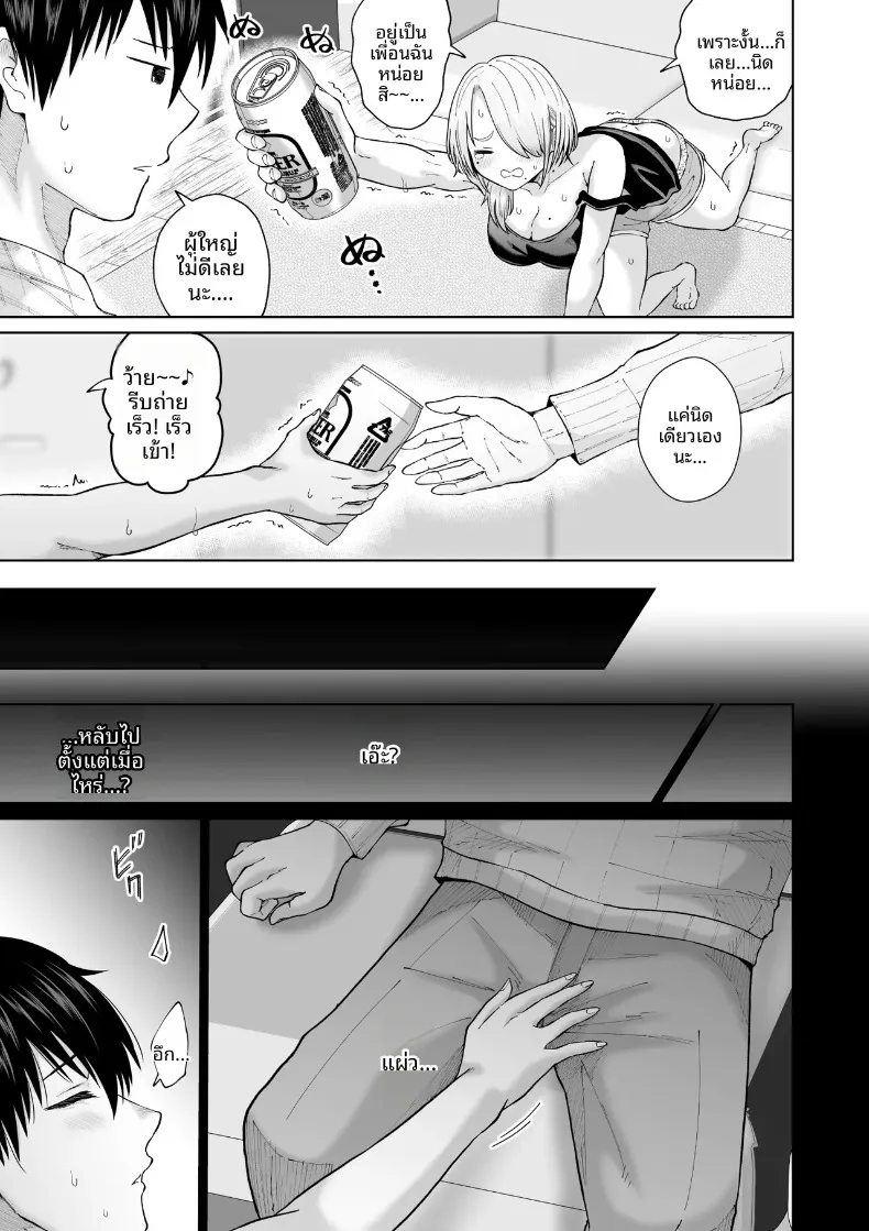 การกลับมาพบกับป้าอีกครั้ง (Ooide-kun) – การกลับมาพบกับป้าอีกครั้ง (Ooide-kun) หน้า 14