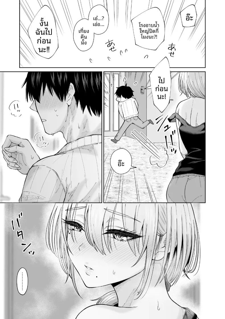 การกลับมาพบกับป้าอีกครั้ง (Ooide-kun) – การกลับมาพบกับป้าอีกครั้ง (Ooide-kun) หน้า 18