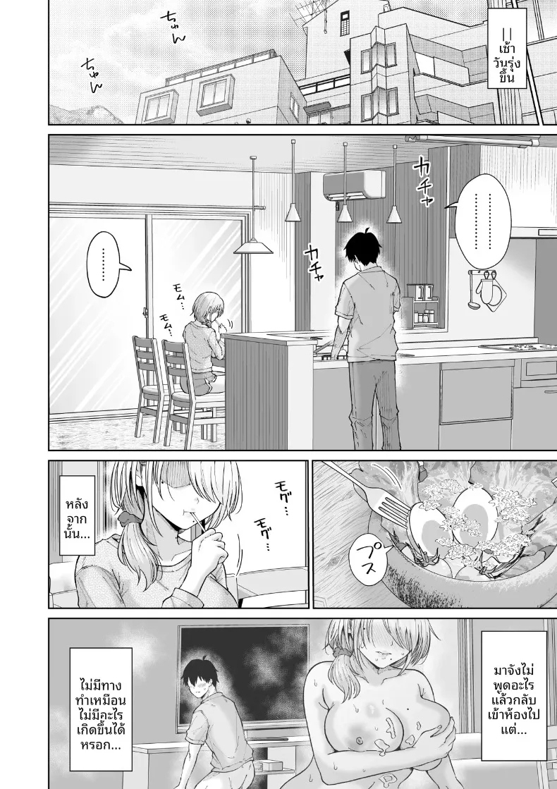 การกลับมาพบกับป้าอีกครั้ง (Ooide-kun) – การกลับมาพบกับป้าอีกครั้ง (Ooide-kun) หน้า 29