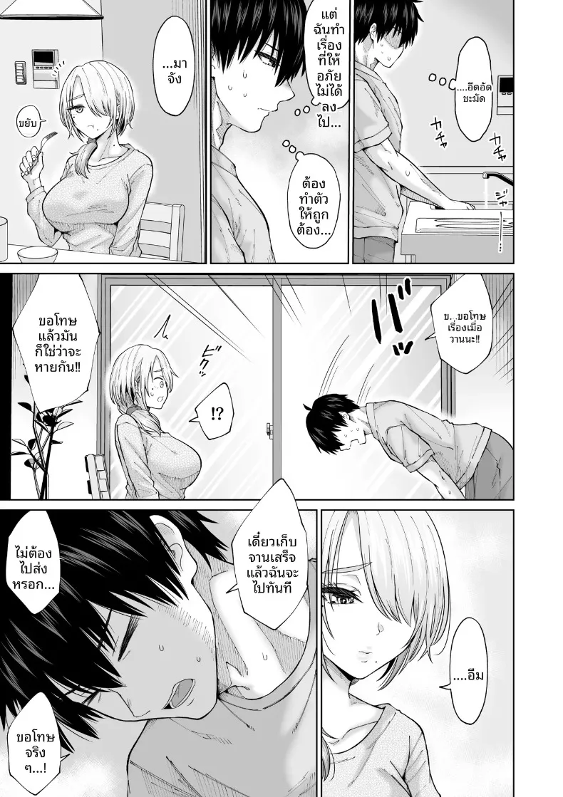 การกลับมาพบกับป้าอีกครั้ง (Ooide-kun) – การกลับมาพบกับป้าอีกครั้ง (Ooide-kun) หน้า 30
