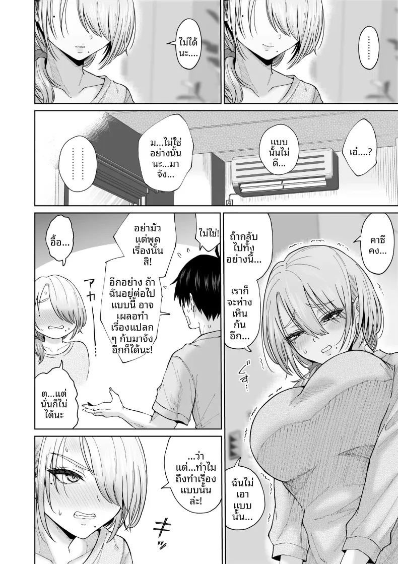 การกลับมาพบกับป้าอีกครั้ง (Ooide-kun) – การกลับมาพบกับป้าอีกครั้ง (Ooide-kun) หน้า 31