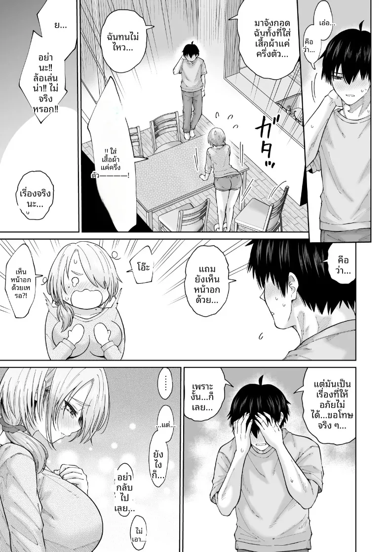 การกลับมาพบกับป้าอีกครั้ง (Ooide-kun) – การกลับมาพบกับป้าอีกครั้ง (Ooide-kun) หน้า 32