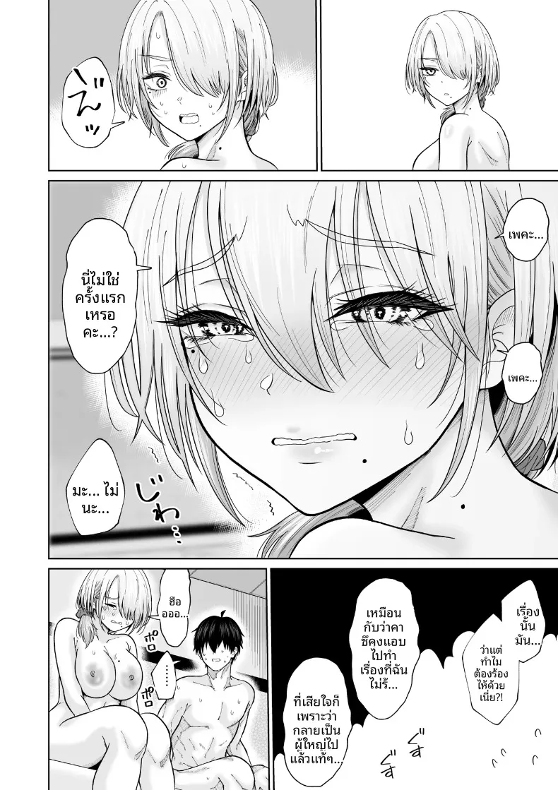 การกลับมาพบกับป้าอีกครั้ง (Ooide-kun) – การกลับมาพบกับป้าอีกครั้ง (Ooide-kun) หน้า 65