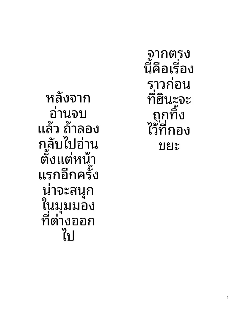 ช่วยสาวเเกลมาจากกองขยะ (Yuya) – ช่วยสาวเเกลมาจากกองขยะ (Yuya) หน้า 48