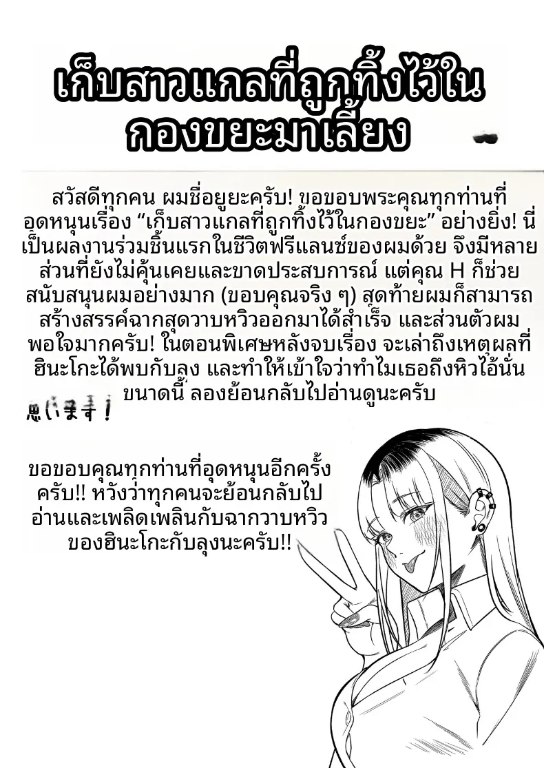 ช่วยสาวเเกลมาจากกองขยะ (Yuya) – ช่วยสาวเเกลมาจากกองขยะ (Yuya) หน้า 82