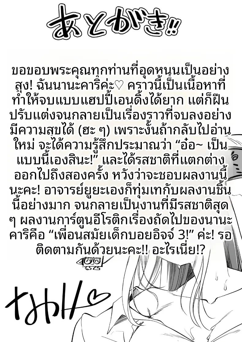 ช่วยสาวเเกลมาจากกองขยะ (Yuya) – ช่วยสาวเเกลมาจากกองขยะ (Yuya) หน้า 83