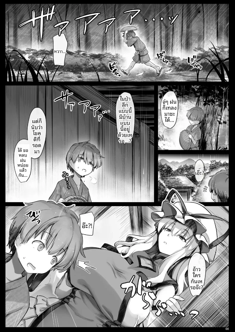 นิทานอีโรติกของยูคาริ (Ouma Tokiichi) (Touhou Project) – นิทานอีโรติกของยูคาริ (Ouma Tokiichi) (Touhou Project) หน้า 7