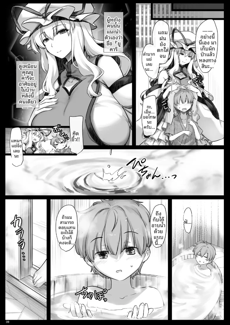 นิทานอีโรติกของยูคาริ (Ouma Tokiichi) (Touhou Project) – นิทานอีโรติกของยูคาริ (Ouma Tokiichi) (Touhou Project) หน้า 8