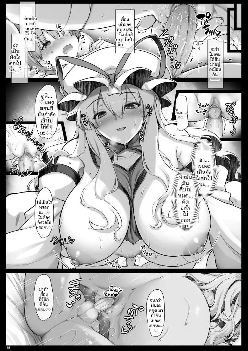 นิทานอีโรติกของยูคาริ (Ouma Tokiichi) (Touhou Project) – นิทานอีโรติกของยูคาริ (Ouma Tokiichi) (Touhou Project) หน้า 14