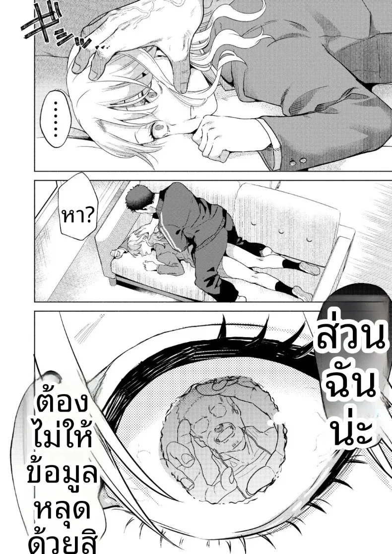วิธีจีบสาวสวยระดับท็อป (Gar) – วิธีจีบสาวสวยระดับท็อป (Gar) หน้า 27