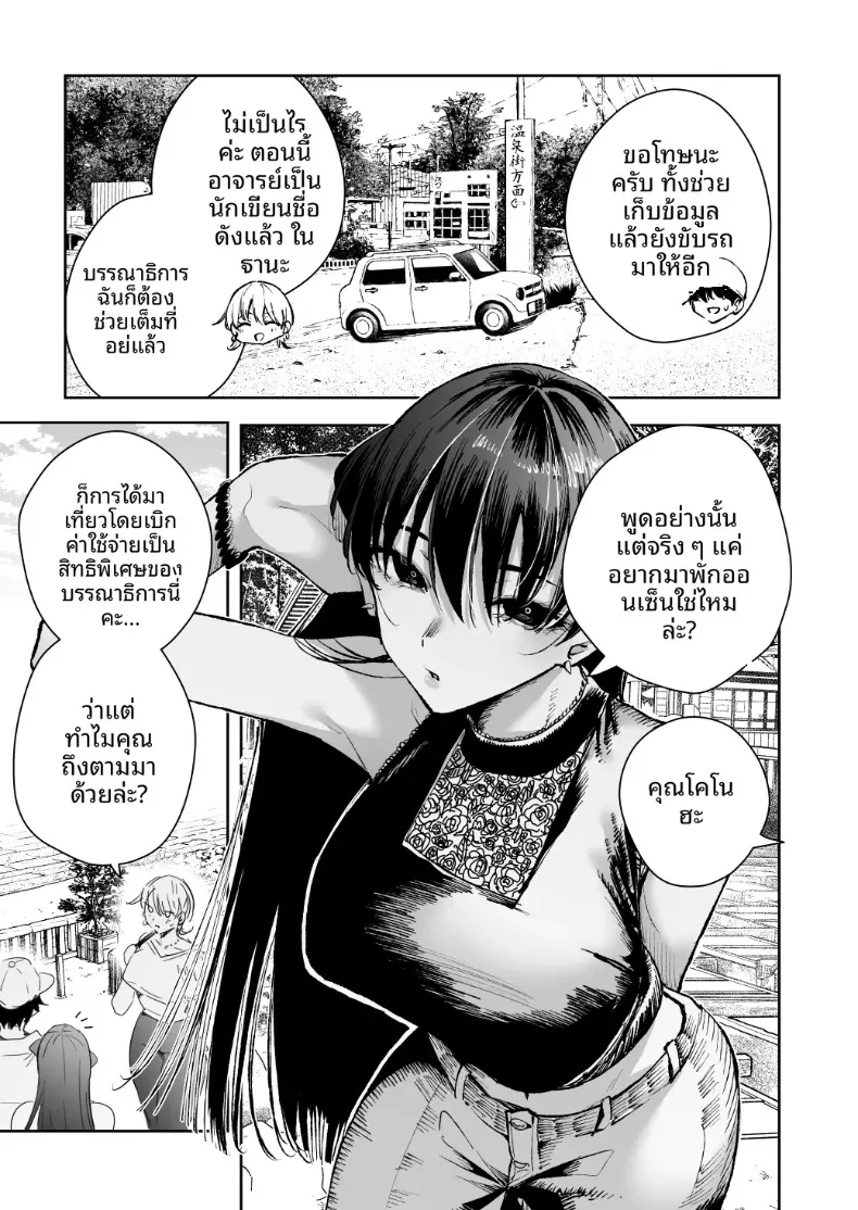 ถูกขังไว้ในโรงแรมบ่อน้ำพุร้อนโดยกลุ่มเพื่อนสาว (Kitada Ryouma) – ถูกขังไว้ในโรงแรมบ่อน้ำพุร้อนโดยกลุ่มเพื่อนสาว (Kitada Ryouma) หน้า 4