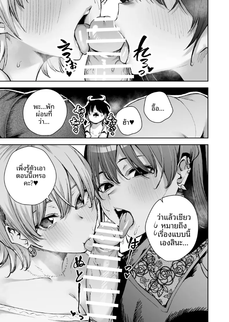 ถูกขังไว้ในโรงแรมบ่อน้ำพุร้อนโดยกลุ่มเพื่อนสาว (Kitada Ryouma) – ถูกขังไว้ในโรงแรมบ่อน้ำพุร้อนโดยกลุ่มเพื่อนสาว (Kitada Ryouma) หน้า 6